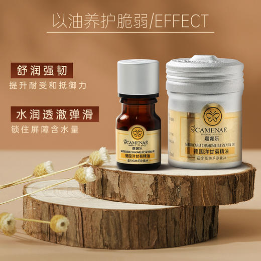【双12大促】嘉媚乐小产地德国洋甘菊精油  保湿锁水  呵护肌肤 商品图1