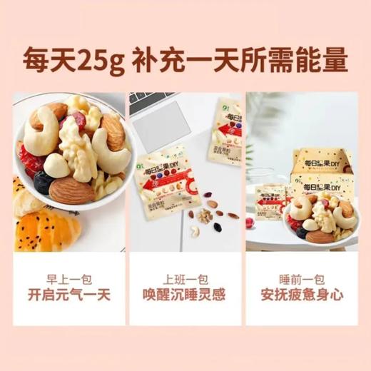 中粮山萃尝九鲜每日坚果750g(30袋装) 商品图3