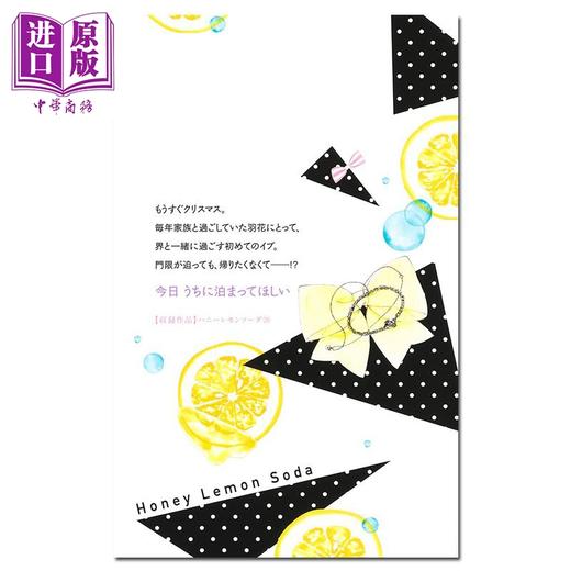 预售 【中商原版】漫画 青春特调蜂蜜柠檬苏打 26 村田真优 集英社 日文原版漫画书 ハニーレモンソーダ 商品图2