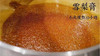 手工秋梨膏 商品缩略图4