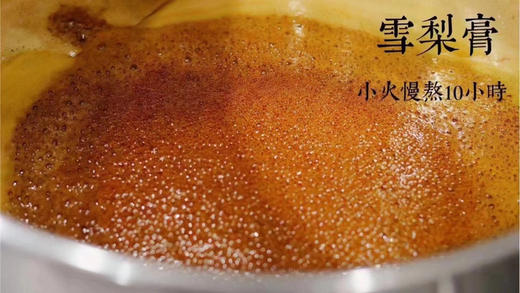 手工秋梨膏 商品图4