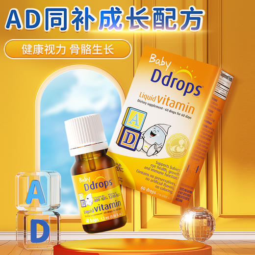 【保税】加拿大 Ddrops 婴幼儿/儿童 维生素A+D滴剂 60滴 天然纯净 助钙吸收 商品图4