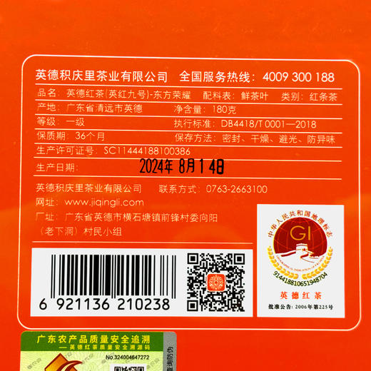 积庆里 东方荣耀·英红九号 英德红茶 180g 商品图4