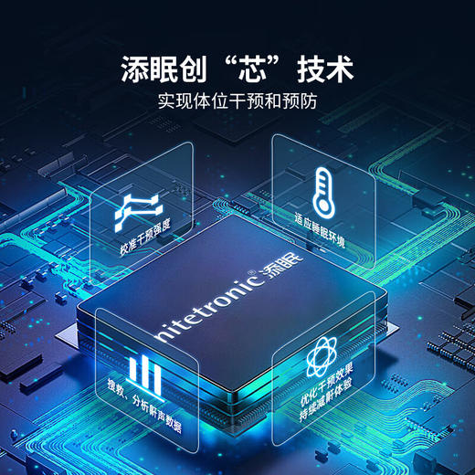 重鼾专业版-Nitetronic添眠智能止鼾枕M6 (体位干预枕）至尊款重鼾专业版 商品图2
