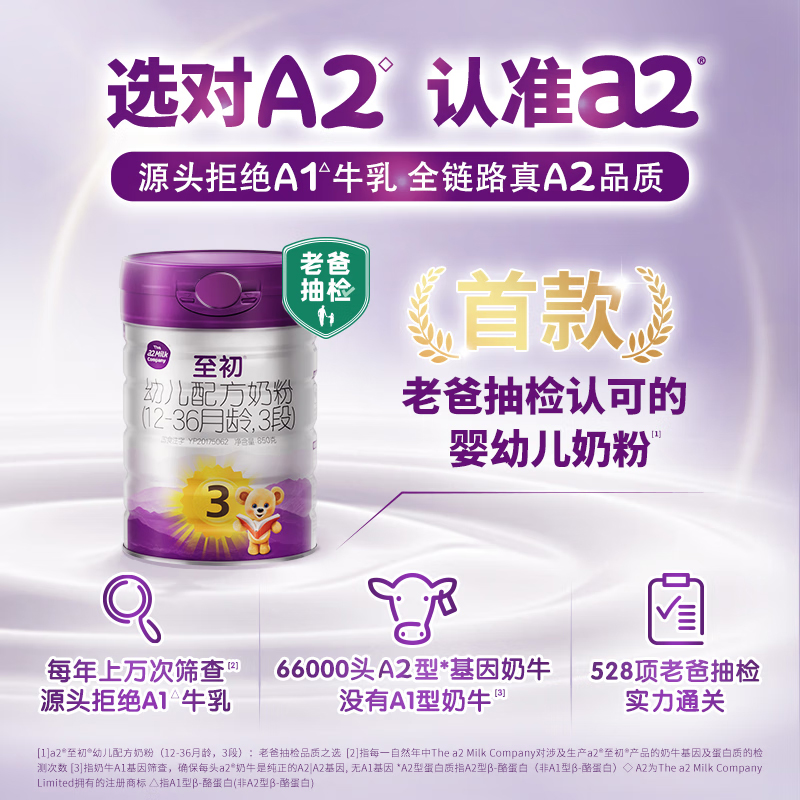 a2至初原装进口婴幼儿配方奶粉中文白金版1-3周岁宝宝适用3段850g