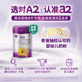 a2至初原装进口婴幼儿配方奶粉中文白金版1-3周岁宝宝适用3段850g