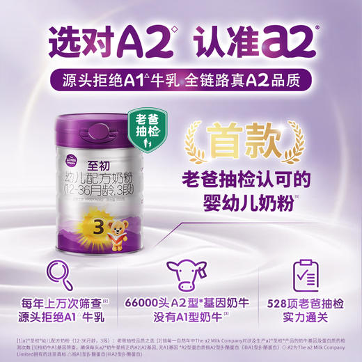 a2至初原装进口婴幼儿配方奶粉中文白金版1-3周岁宝宝适用3段850g 商品图0