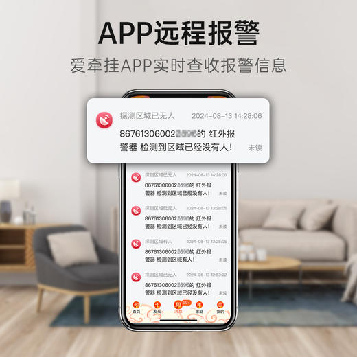 爱牵挂人体存在移动传感器家用智能红外人体传感器有人提示长时无人活动APP智能报警HA05 商品图1