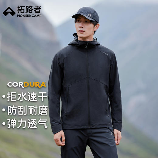 【海狮软壳衣】拓路者户外运动软壳衣男秋季连帽夹克外套（不加绒） 商品图0