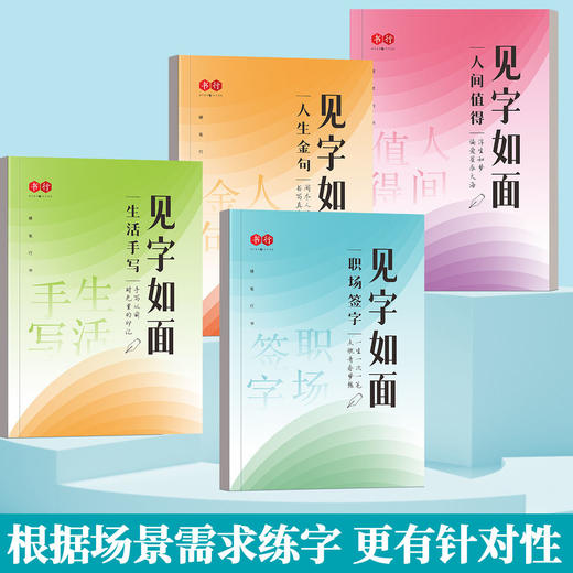 行楷练字帖 见字如面生活手写人生金句中学生成年人行楷硬笔练字字帖硬笔临摹描红本 商品图8