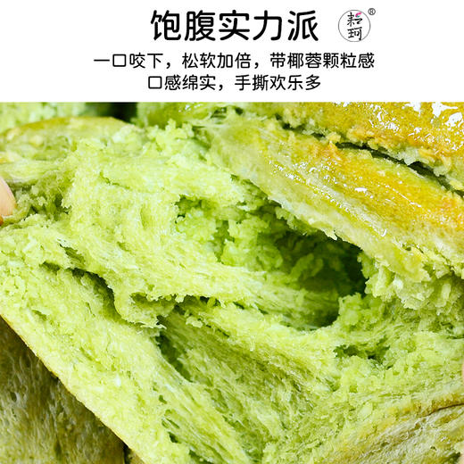 【周三周五周日发满2条包邮】耘珂纯素无蛋奶斑斓椰蓉手撕吐司儿童早餐面包 商品图4