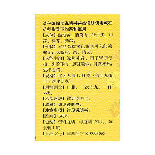 同仁堂 六味地黄丸(浓缩丸) 120丸【药房直供】 商品图2