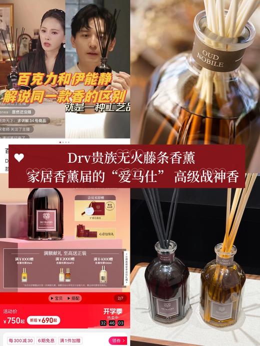 Drv贵族无火藤条香薰 商品图0