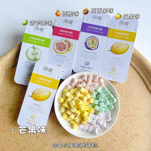 CX-清嘴压片糖果百香果味/西柚味/青苹果味25g 商品图0