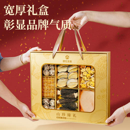 【中秋礼盒】神农金康 鲍鱼元贝羊肚菌煲汤材料 七星高照山珍海味礼盒540g 新中式滋补礼 商品图3