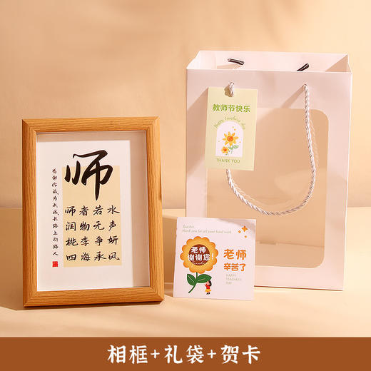 【教师节相框礼】教师节的礼物送老师创意实用摆件伴手礼感恩小礼物有纪念意义，手提礼袋 心意满满。ry 商品图9