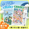 8-15岁孩子的青春期指南读物|《青少年心理报》全年24期 优先发赠品，每月2期 |自我认知 情绪管理 人际交往 学习考试赠《男生女生秘密书》 商品缩略图0