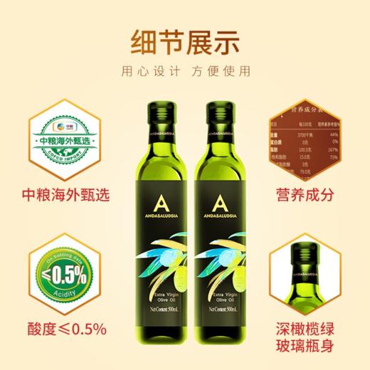 安达露西特级初榨橄榄油礼盒500ml*2 商品图2