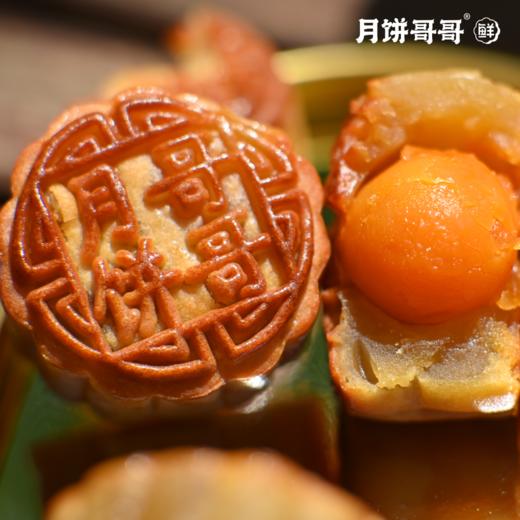 【月饼哥哥】招牌招牌莲蓉蛋黄月饼60g*8 商品图1