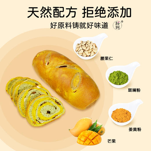 【周三周五周日发满2条包邮】耘珂纯素芒果姜黄软列巴儿童孕妇营养无蛋奶早餐包健身代餐 商品图2