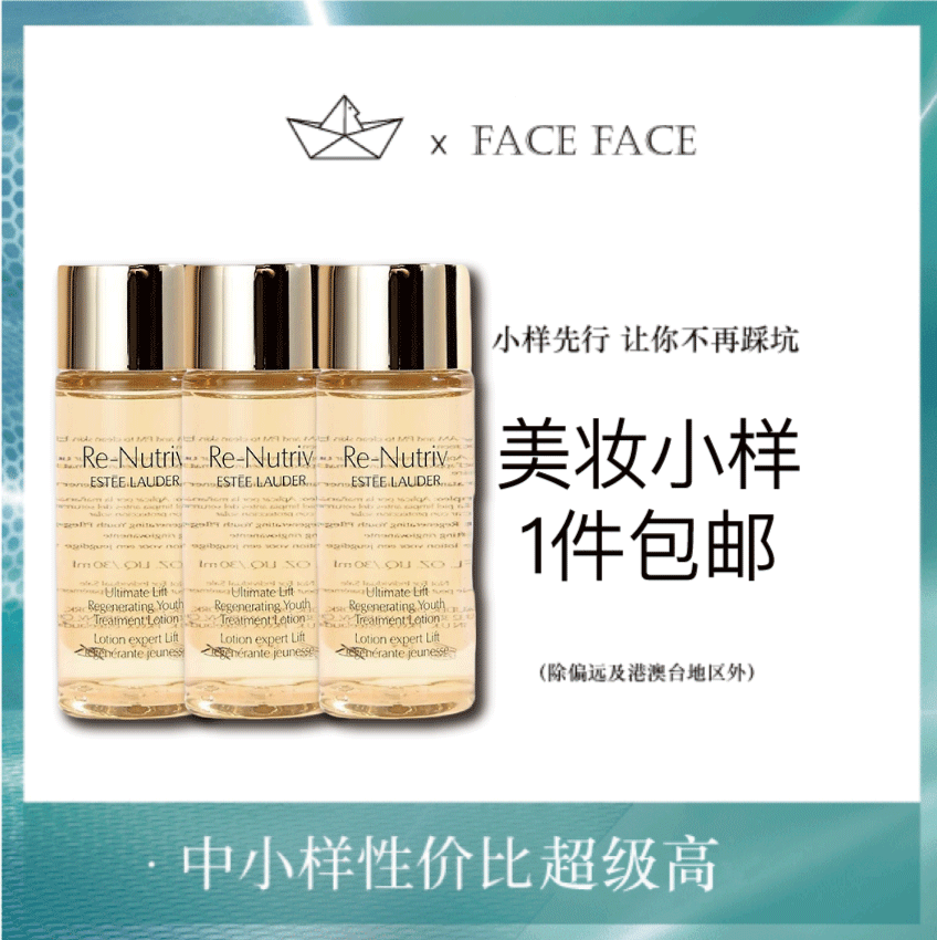 【专柜小样】美国 Estee Lauder雅诗兰黛 白金水 30ml