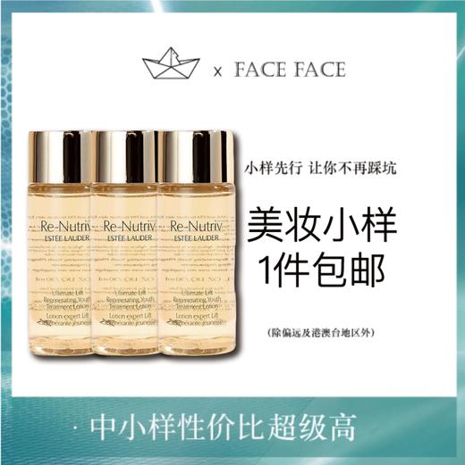 【专柜小样】美国 Estee Lauder雅诗兰黛 白金水 30ml 商品图0