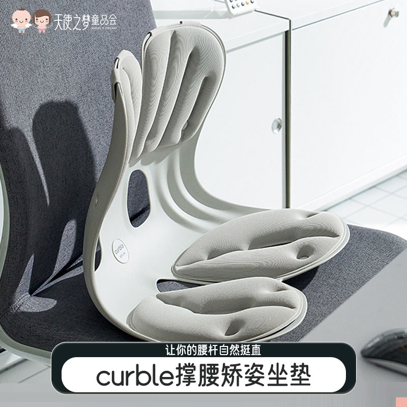 【代发】curble“撑腰”坐垫 让你的腰杆自然挺直