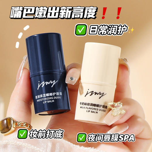 【29.9到手三个！保湿嘟嘟护唇膏】柔和润护力，锁住嘭弹水光唇，多重植物精粹，给双唇稳稳的呵护，滋润补水唇膜口红打底润唇膏L 商品图0