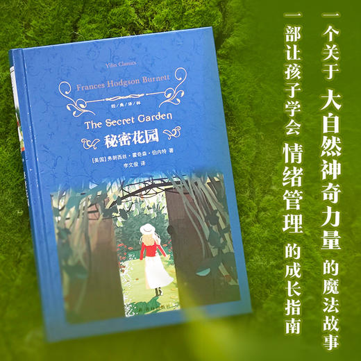 【经典译林】秘密花园 商品图0