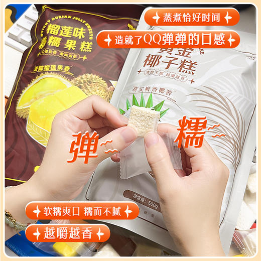 嘀嗒果黄金椰子糕芒果榴莲味可选500g特色果糕点心喜糖果年货零食 商品图2