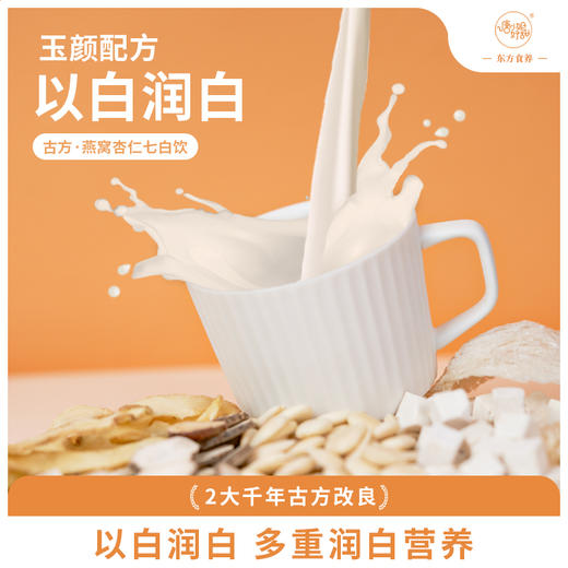 燕窝杏仁七白饮200g 商品图0