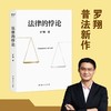 罗翔系列：法治的细节+刑法学讲义+法律的悖论  3册多规格 商品缩略图2