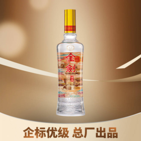 剑南春 金剑 晶品   浓香型 52度  480ml