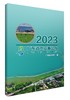 广东省水资源公报2023 商品缩略图0