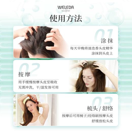 【菜鸟保税】weleda维蕾德迷迭香头皮护理液100ml/瓶 商品图3