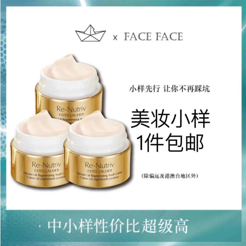 【专柜小样】美国 Estee Lauder雅诗兰黛 白金面霜 15ml