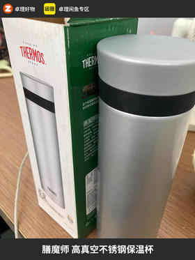 膳魔师高真空不锈钢保温杯300ml 若无质量问题概不退换