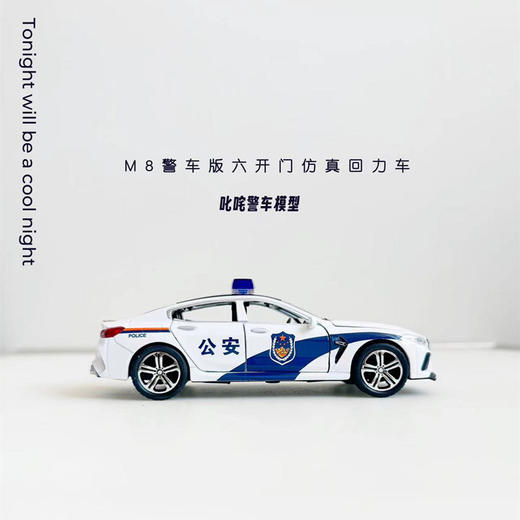 叱咤M8警车版六开门合金声光仿真回力警车模型 商品图1
