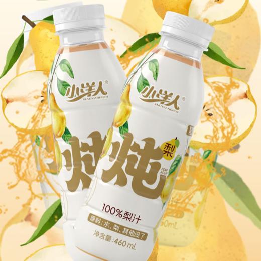 心选丨小洋人炖梨 1*15*460ml 商品图0