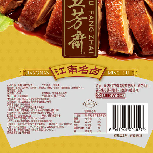 五芳斋 300克酱鸭 真空卤味私房菜熟食凉菜即食酱鸭 商品图5