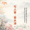 可人香香水油 古风香调 植物精油香氛 适用护体香 护手油 润发丝 大篷车精油 商品缩略图2