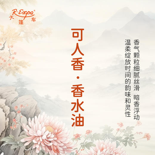可人香香水油 古风香调 植物精油香氛 适用护体香 护手油 润发丝 大篷车精油 商品图2