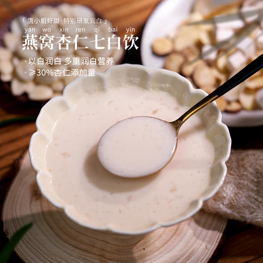 燕窝杏仁七白饮200g 商品图4