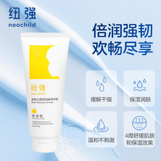 纽强婴儿皮肤滋养精华霜（倍润型）黄色200g 商品图1