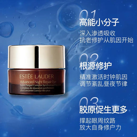 【专柜小样】美国 Estee Lauder雅诗兰黛 ANR抗蓝光眼霜 5ml 商品图2