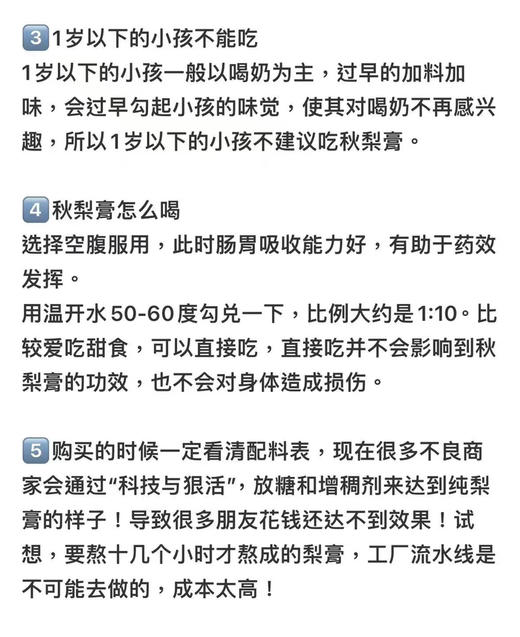 手工秋梨膏 商品图5