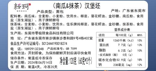 【周五发】耘珂植物基汉堡胚 纯素吐司早餐代餐面包 4种口味12个一套 京东空运包邮 商品图4