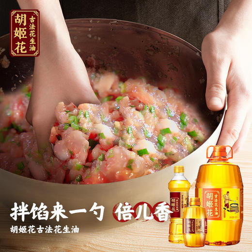 胡姬花 花生油家用食用油节日送礼 古法土榨花生油5L 商品图8