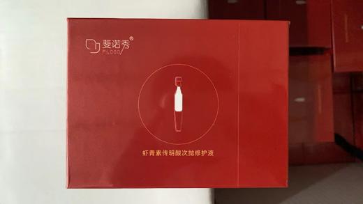 斐思妮虾青素传明酸次抛修护液30支/盒 商品图1