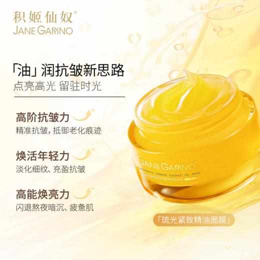 积姬仙奴琉光紧致精油面膜 50g 商品图2